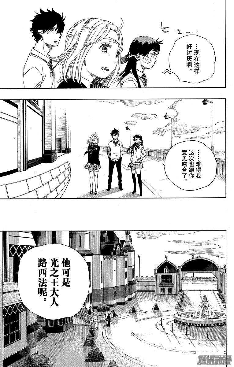青之驱魔师韩漫全集-第67话 粉色蜘蛛下篇无删减无遮挡章节图片 