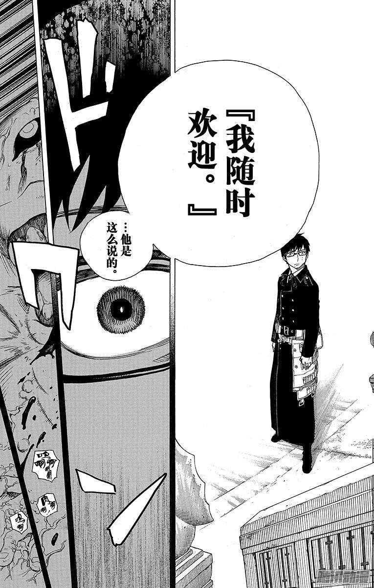 青之驱魔师韩漫全集-第67话 粉色蜘蛛下篇无删减无遮挡章节图片 