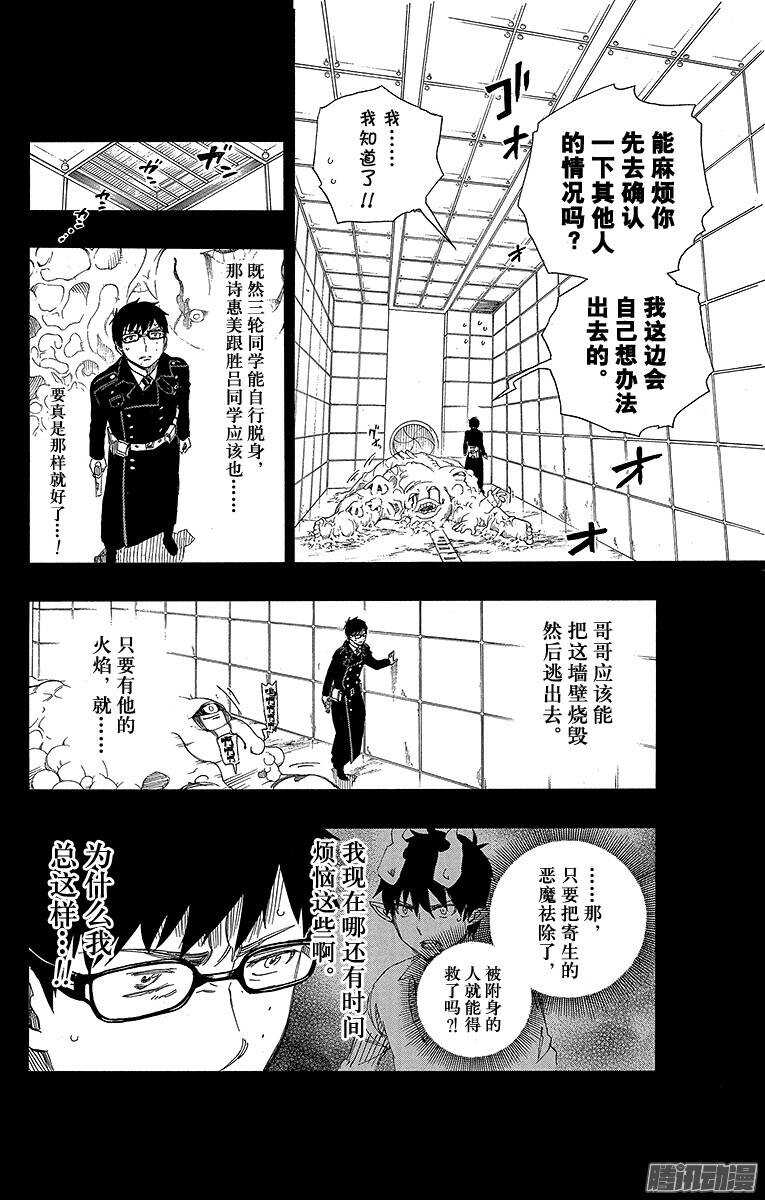 青之驱魔师韩漫全集-第67话 粉色蜘蛛下篇无删减无遮挡章节图片 