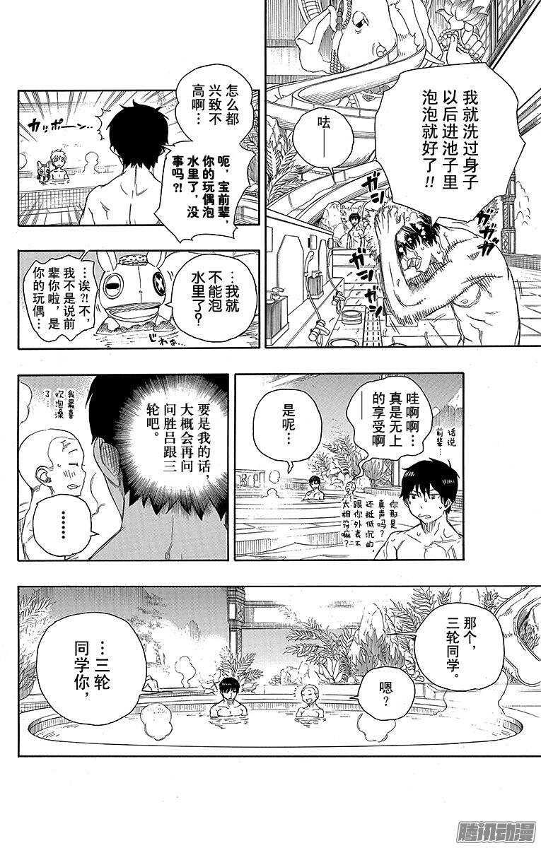 青之驱魔师韩漫全集-第68话 裸体盛典无删减无遮挡章节图片 
