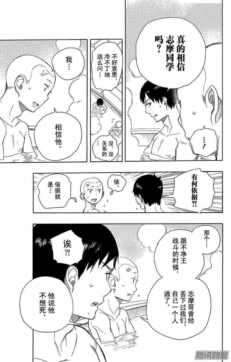青之驱魔师韩漫全集-第68话 裸体盛典无删减无遮挡章节图片 