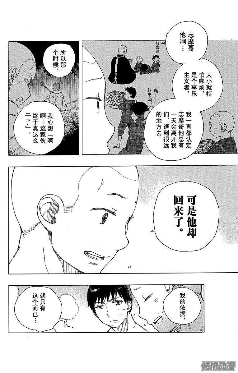 青之驱魔师韩漫全集-第68话 裸体盛典无删减无遮挡章节图片 
