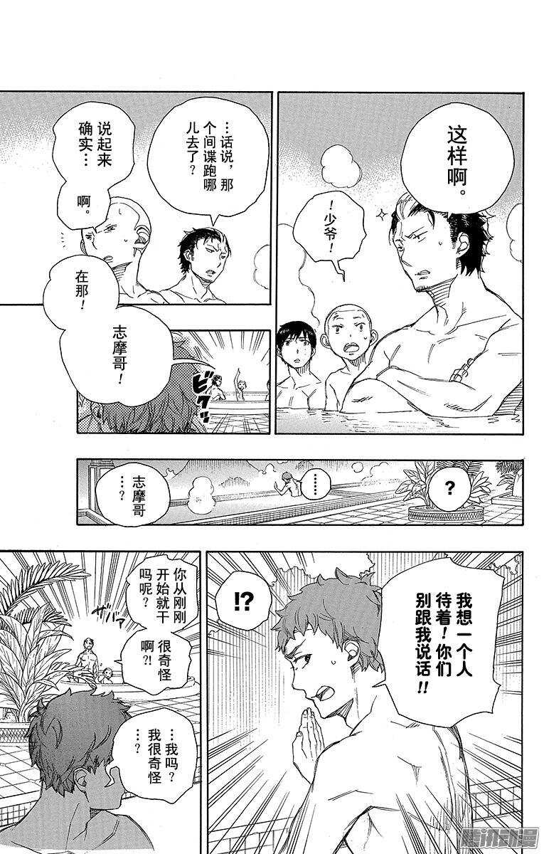 青之驱魔师韩漫全集-第68话 裸体盛典无删减无遮挡章节图片 