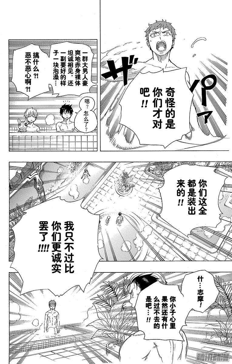 青之驱魔师韩漫全集-第68话 裸体盛典无删减无遮挡章节图片 