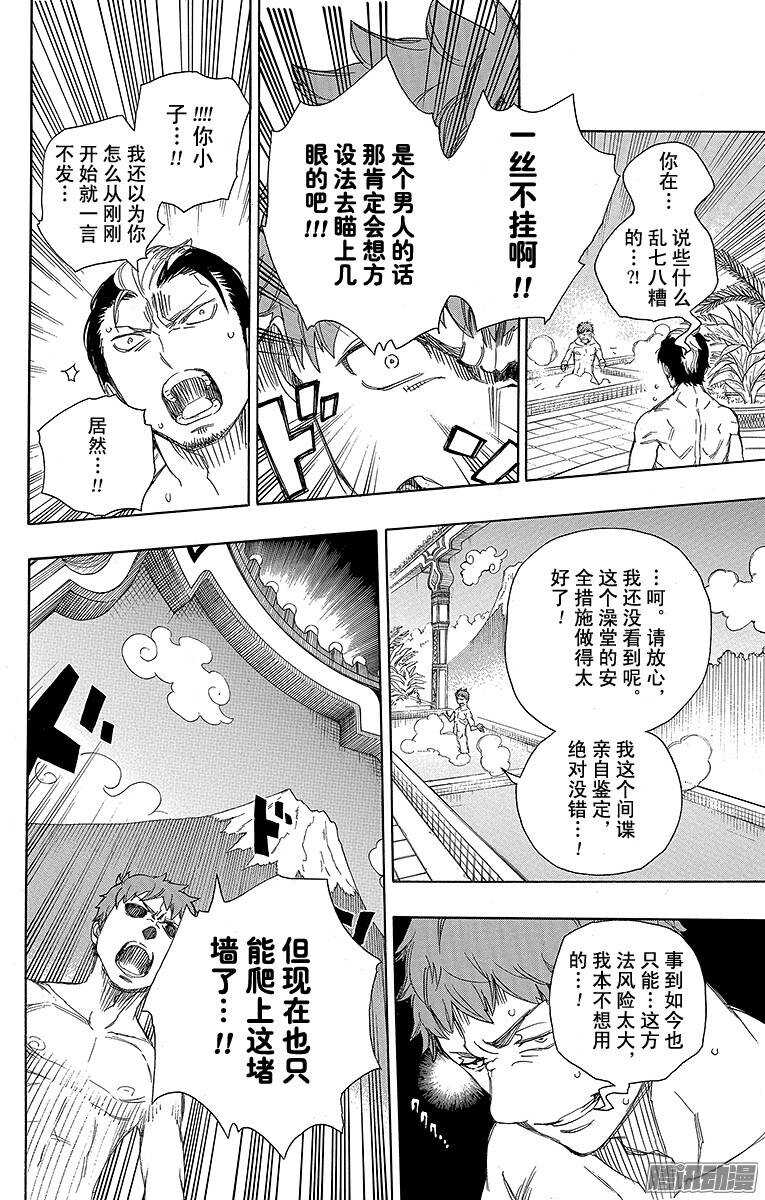 青之驱魔师韩漫全集-第68话 裸体盛典无删减无遮挡章节图片 