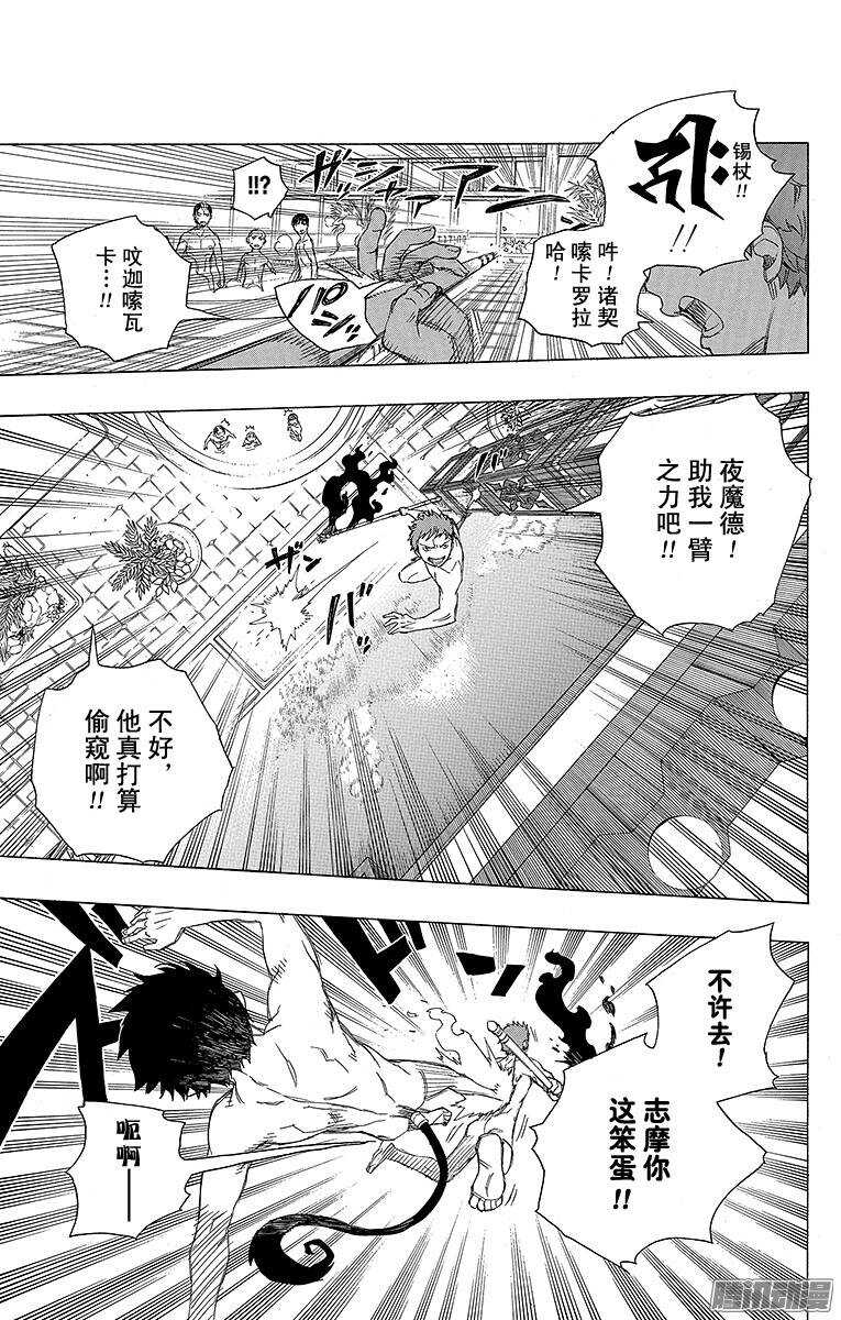 青之驱魔师韩漫全集-第68话 裸体盛典无删减无遮挡章节图片 