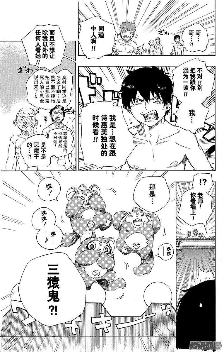 青之驱魔师韩漫全集-第68话 裸体盛典无删减无遮挡章节图片 