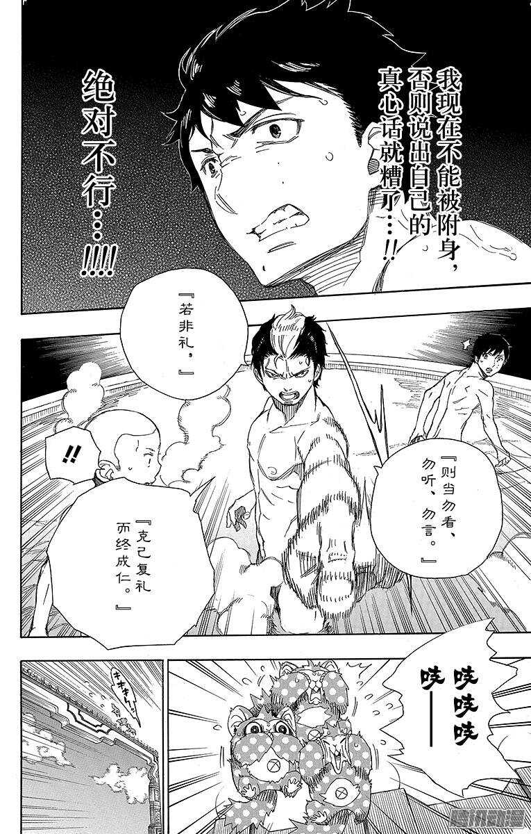 青之驱魔师韩漫全集-第68话 裸体盛典无删减无遮挡章节图片 