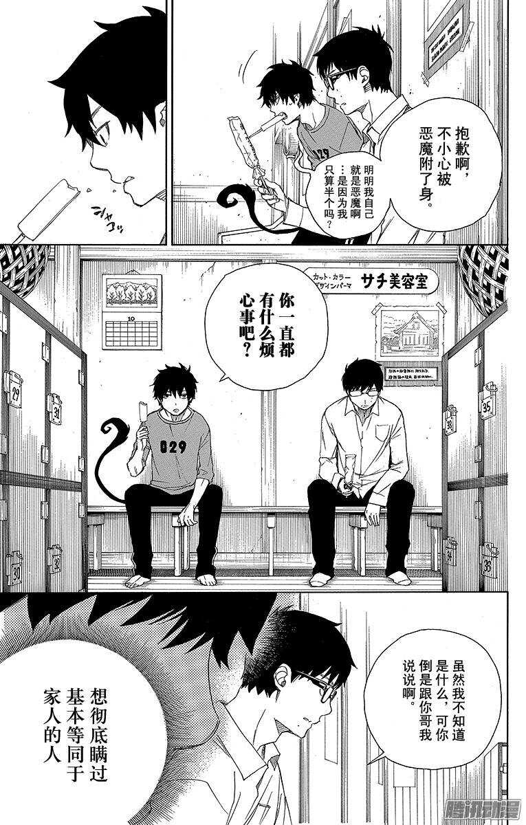 青之驱魔师韩漫全集-第68话 裸体盛典无删减无遮挡章节图片 