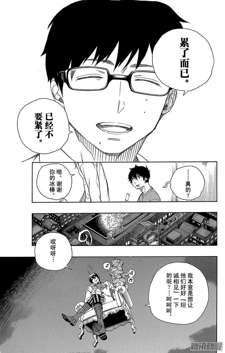 青之驱魔师韩漫全集-第68话 裸体盛典无删减无遮挡章节图片 