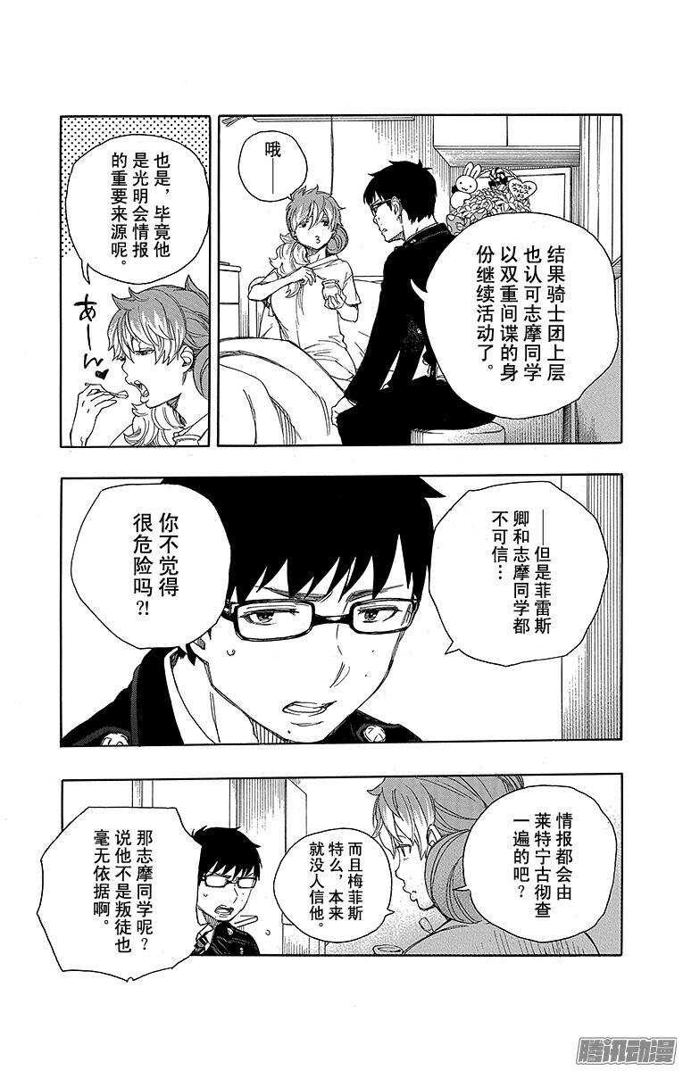 青之驱魔师韩漫全集-第68话 裸体盛典无删减无遮挡章节图片 