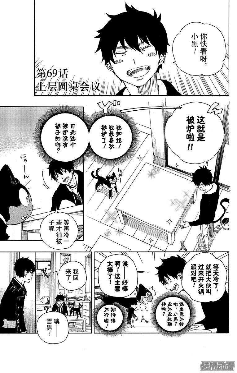 青之驱魔师韩漫全集-第69话 上层圆桌会议无删减无遮挡章节图片 