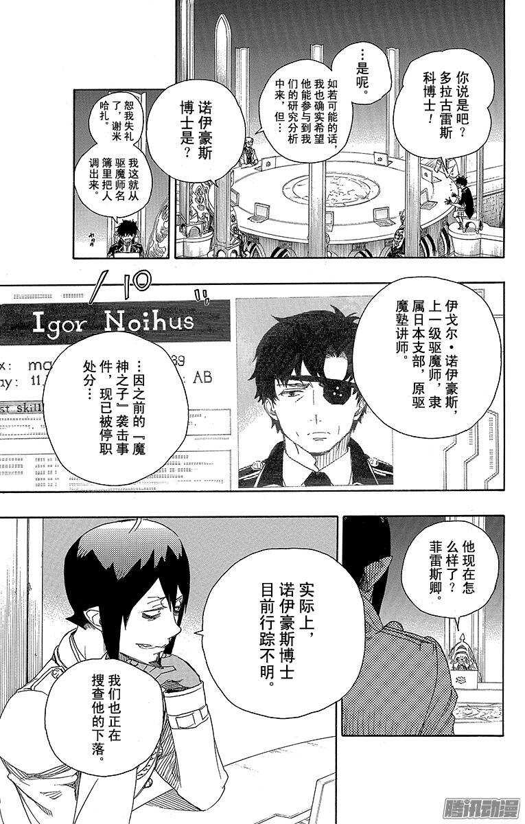 青之驱魔师韩漫全集-第69话 上层圆桌会议无删减无遮挡章节图片 