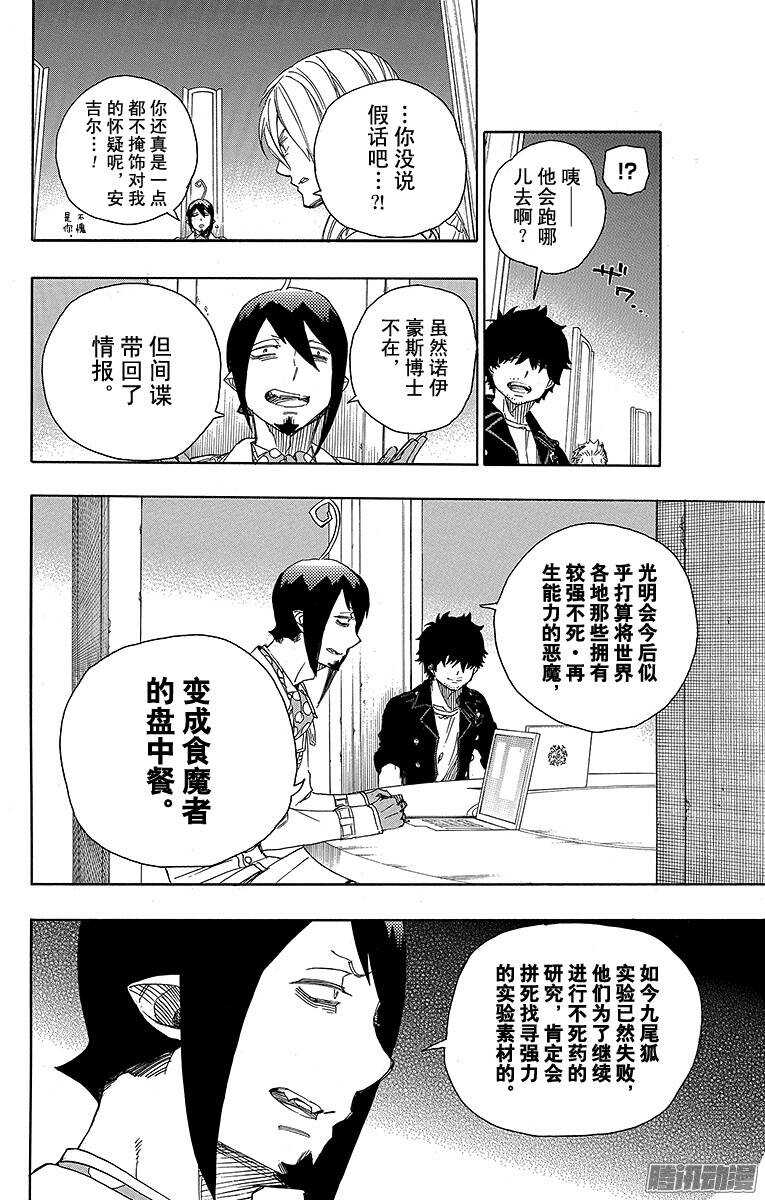 青之驱魔师韩漫全集-第69话 上层圆桌会议无删减无遮挡章节图片 