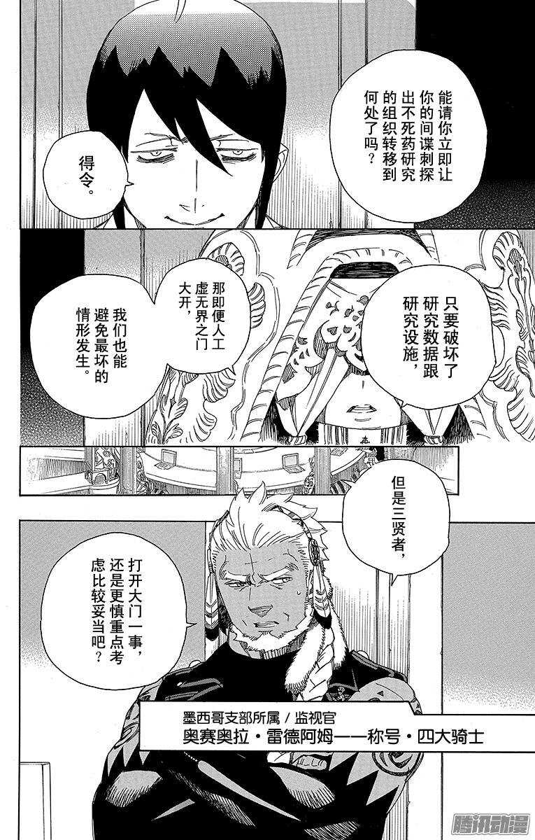 青之驱魔师韩漫全集-第69话 上层圆桌会议无删减无遮挡章节图片 