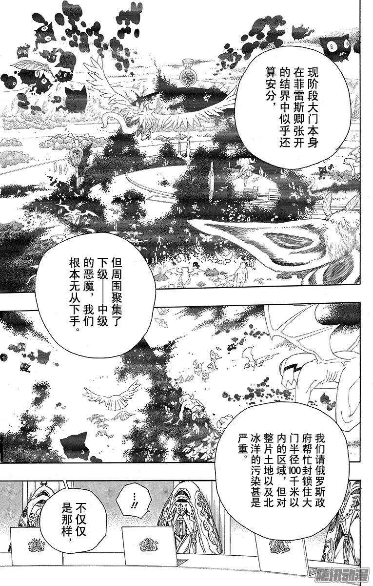 青之驱魔师韩漫全集-第69话 上层圆桌会议无删减无遮挡章节图片 