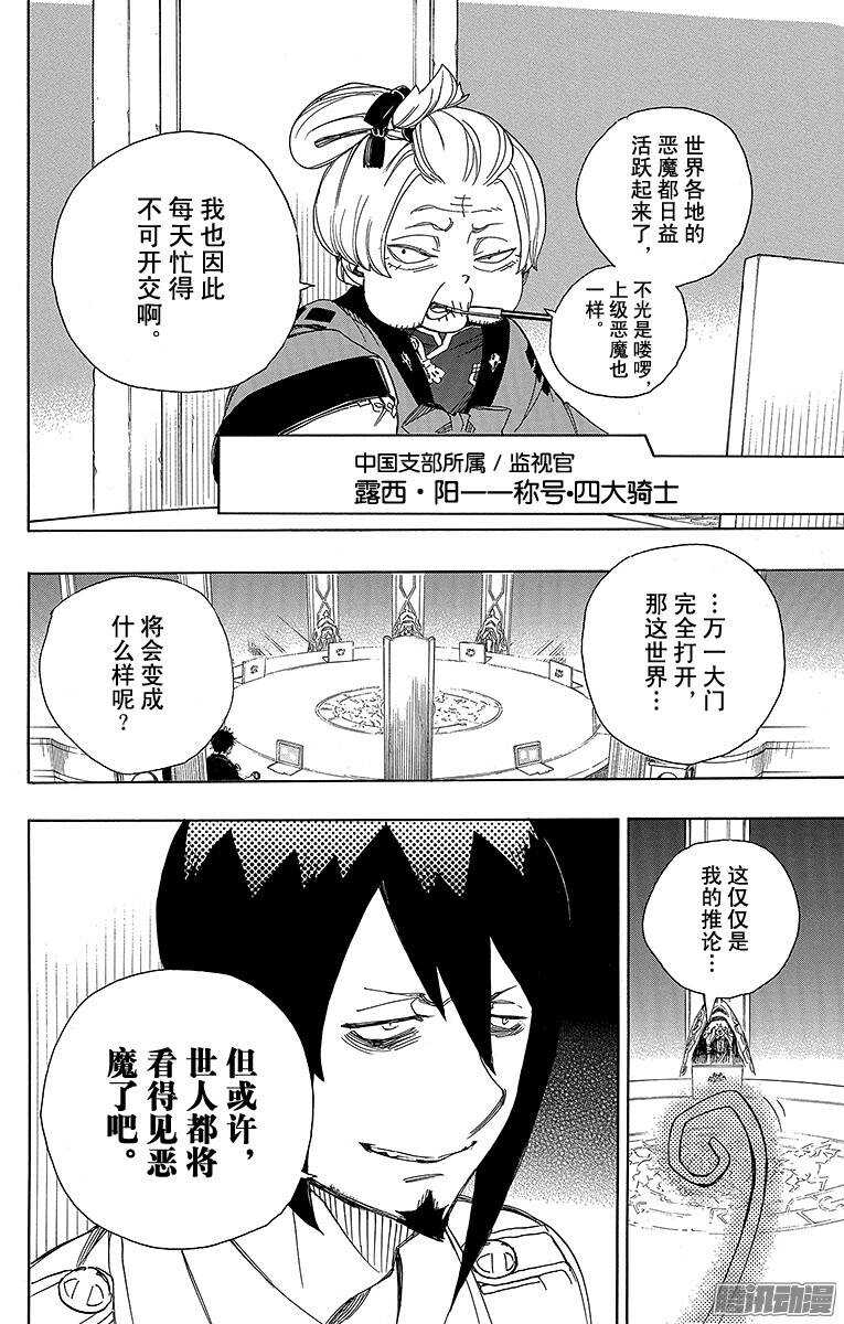 青之驱魔师韩漫全集-第69话 上层圆桌会议无删减无遮挡章节图片 