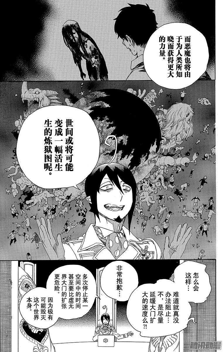 青之驱魔师韩漫全集-第69话 上层圆桌会议无删减无遮挡章节图片 