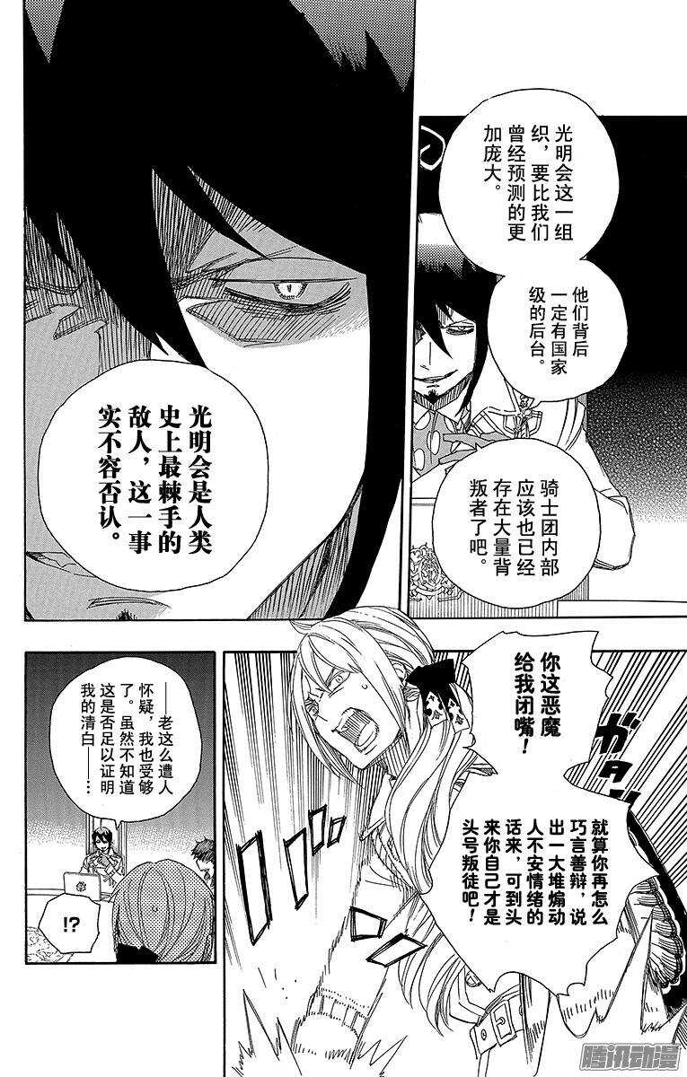 青之驱魔师韩漫全集-第69话 上层圆桌会议无删减无遮挡章节图片 