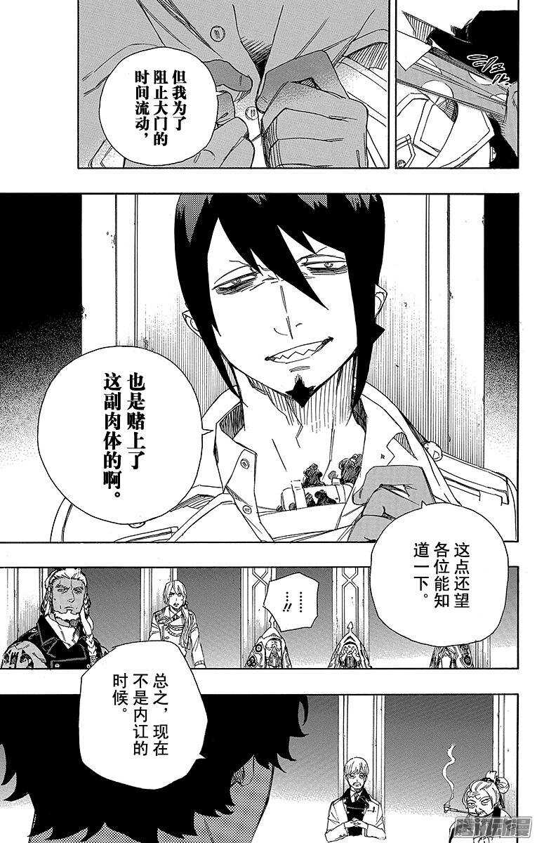 青之驱魔师韩漫全集-第69话 上层圆桌会议无删减无遮挡章节图片 
