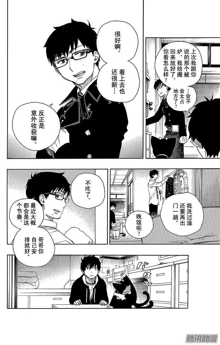 青之驱魔师韩漫全集-第69话 上层圆桌会议无删减无遮挡章节图片 