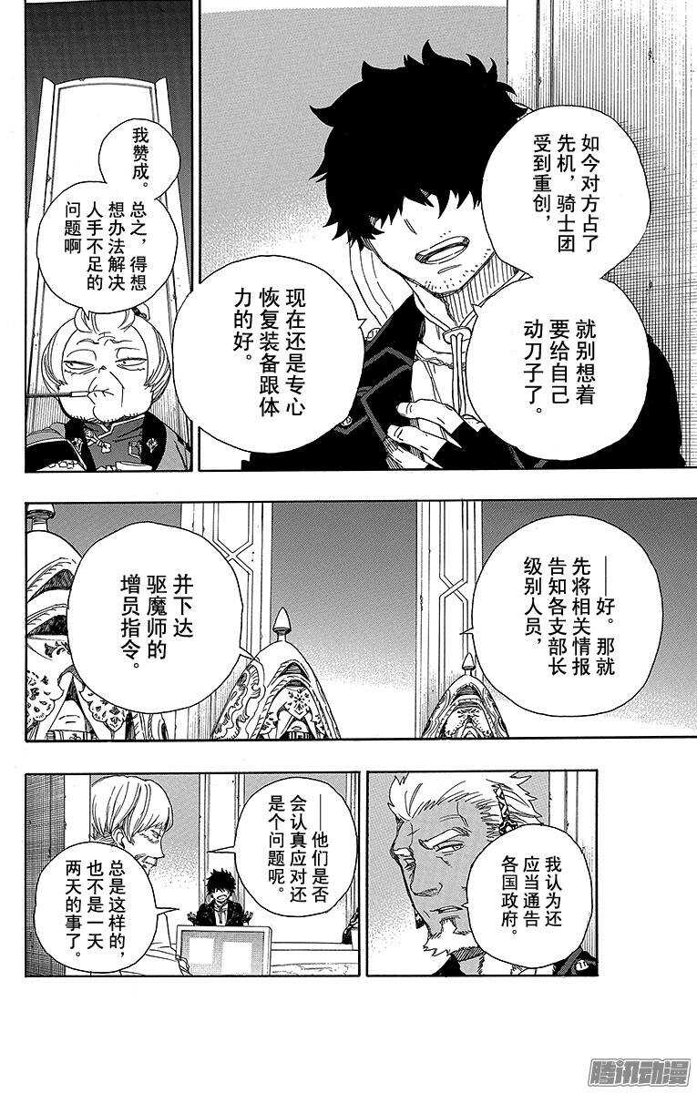 青之驱魔师韩漫全集-第69话 上层圆桌会议无删减无遮挡章节图片 