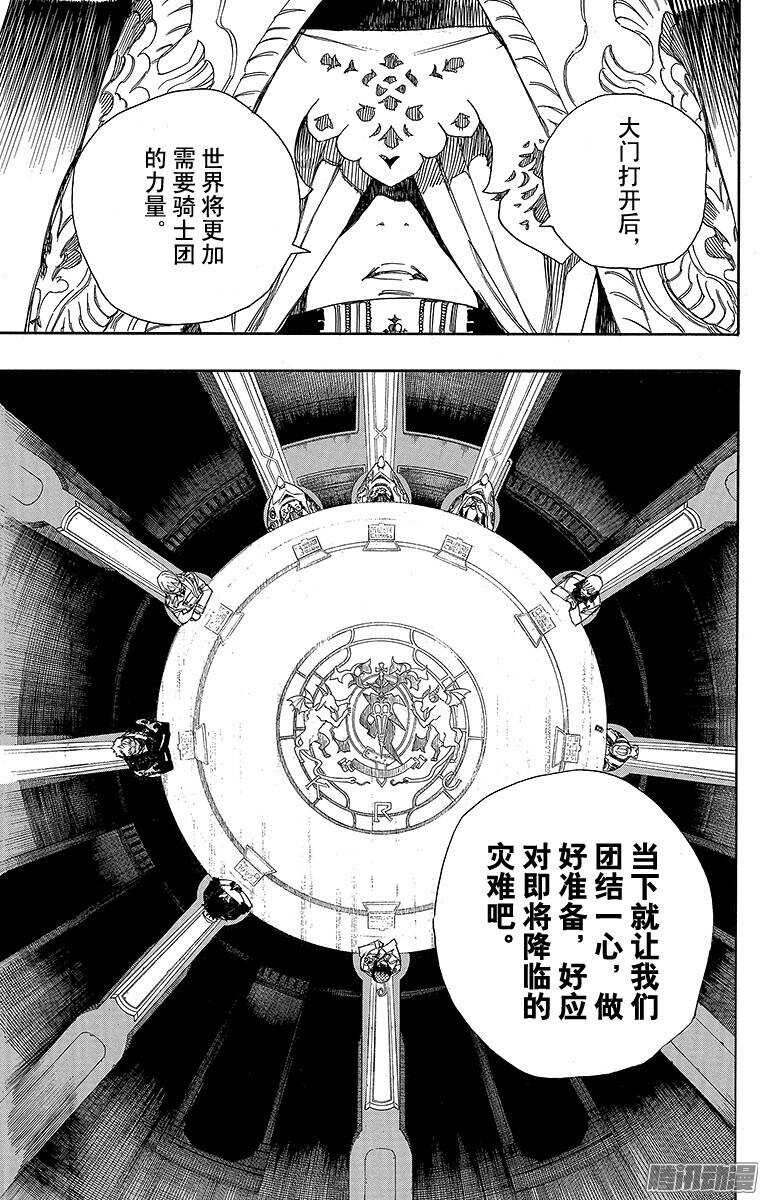 青之驱魔师韩漫全集-第69话 上层圆桌会议无删减无遮挡章节图片 