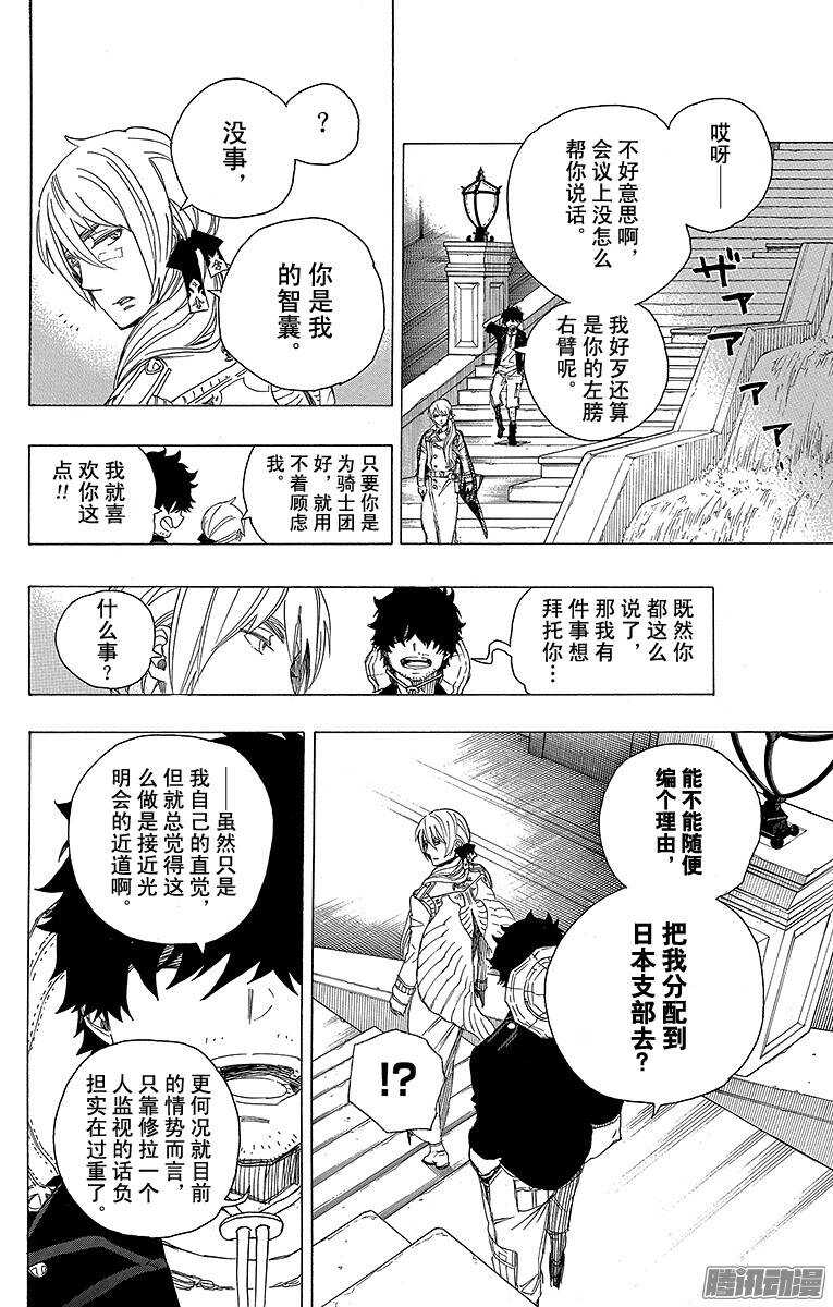 青之驱魔师韩漫全集-第69话 上层圆桌会议无删减无遮挡章节图片 