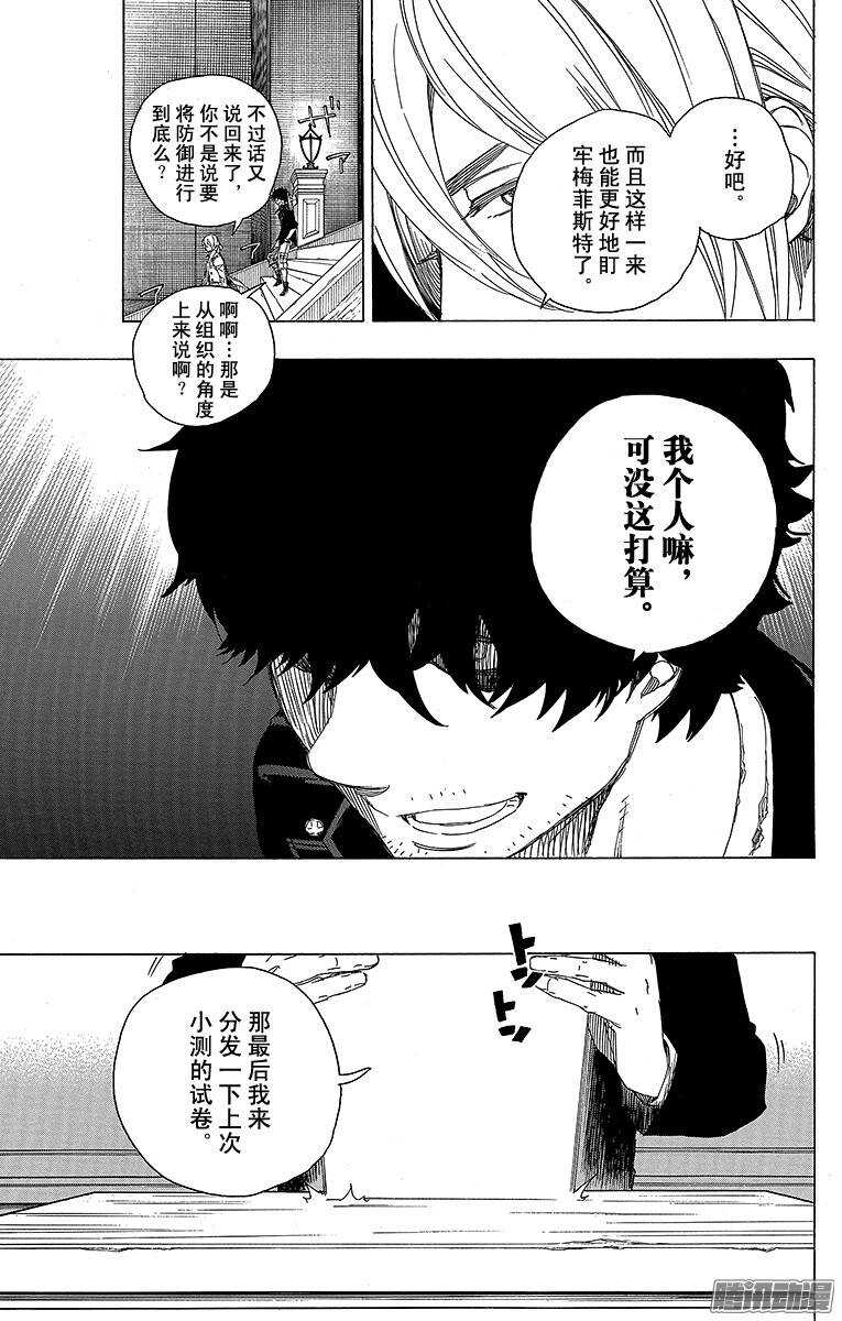 青之驱魔师韩漫全集-第69话 上层圆桌会议无删减无遮挡章节图片 