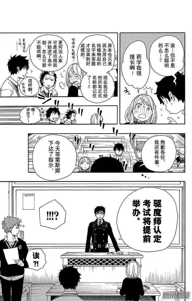 青之驱魔师韩漫全集-第69话 上层圆桌会议无删减无遮挡章节图片 