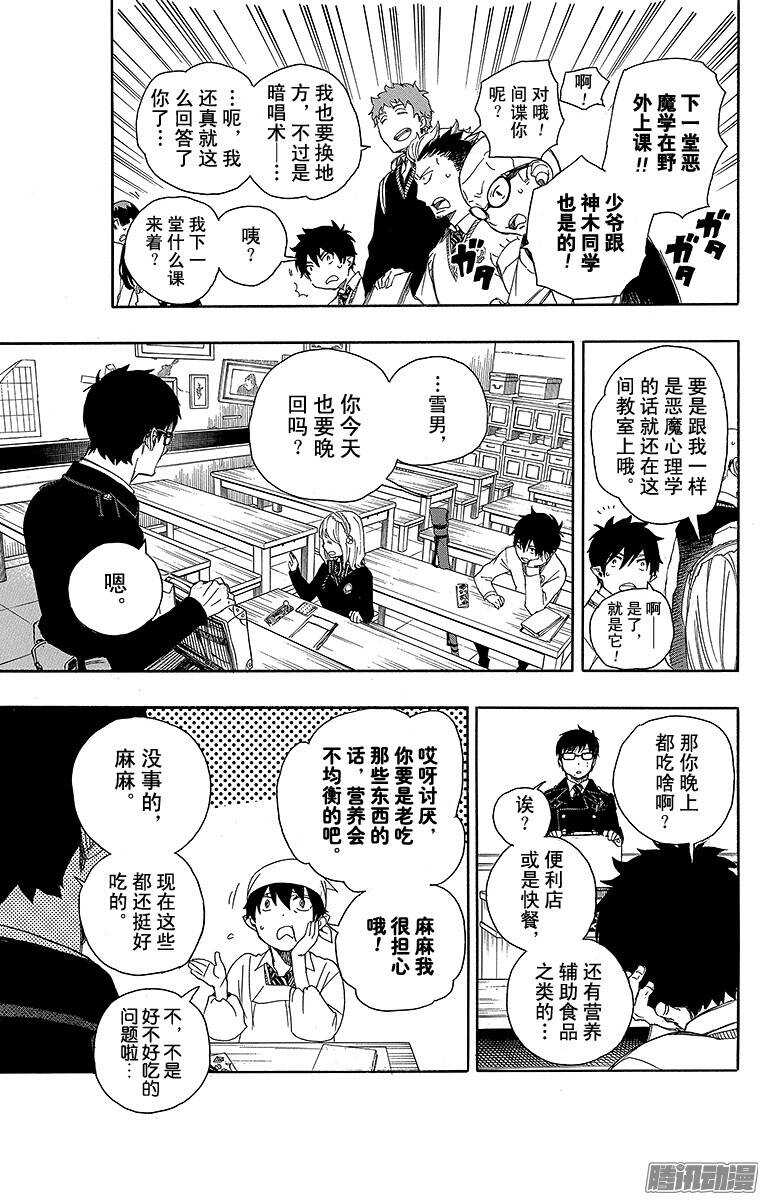青之驱魔师韩漫全集-第69话 上层圆桌会议无删减无遮挡章节图片 