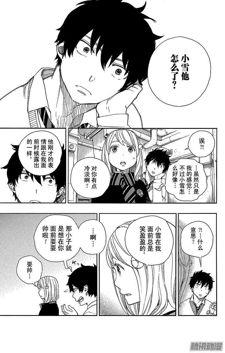 青之驱魔师韩漫全集-第69话 上层圆桌会议无删减无遮挡章节图片 