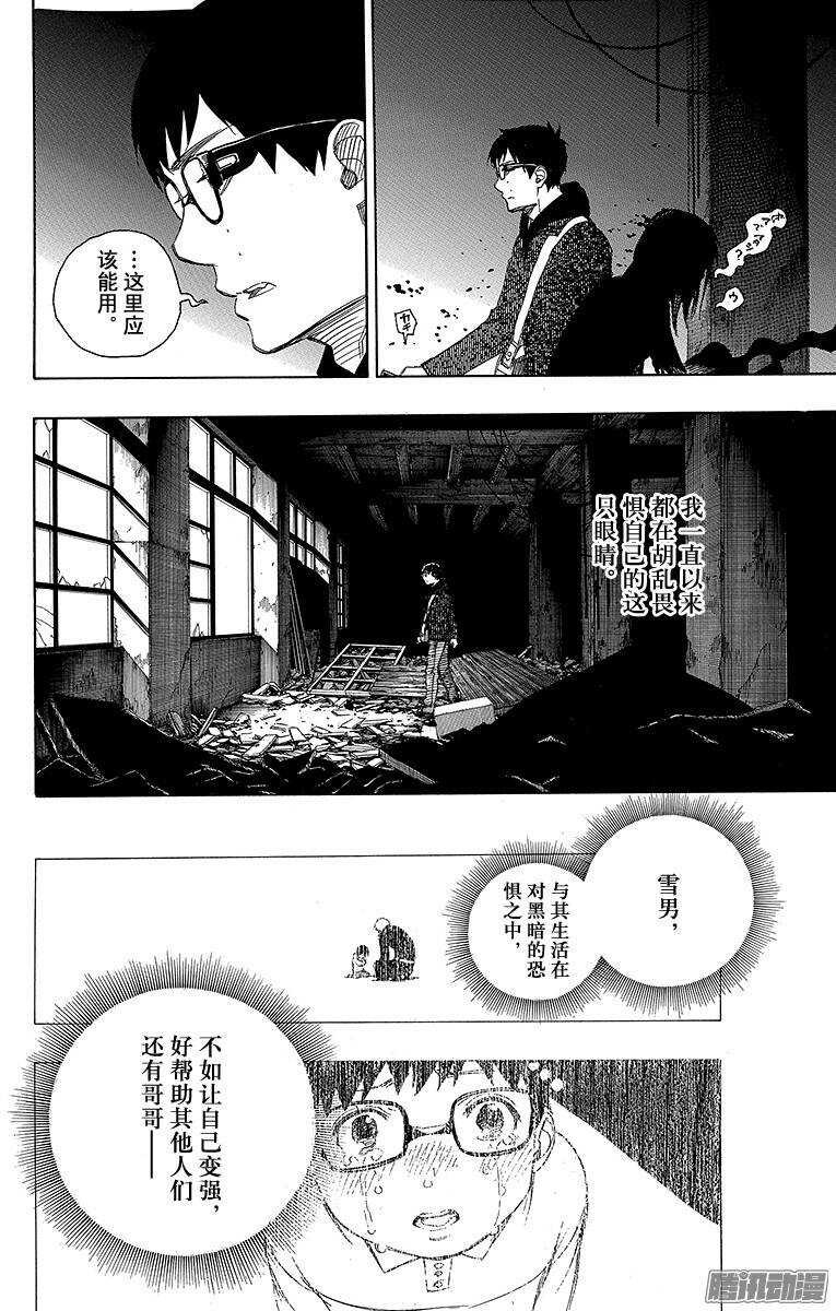 青之驱魔师韩漫全集-第69话 上层圆桌会议无删减无遮挡章节图片 