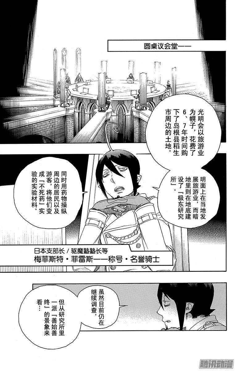 青之驱魔师韩漫全集-第69话 上层圆桌会议无删减无遮挡章节图片 