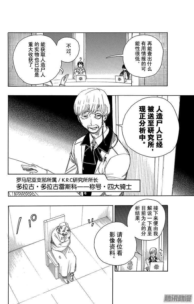 青之驱魔师韩漫全集-第69话 上层圆桌会议无删减无遮挡章节图片 