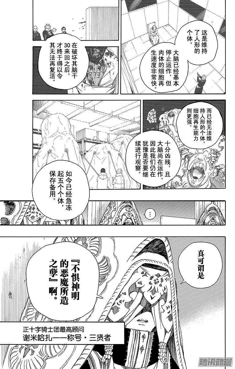 青之驱魔师韩漫全集-第69话 上层圆桌会议无删减无遮挡章节图片 
