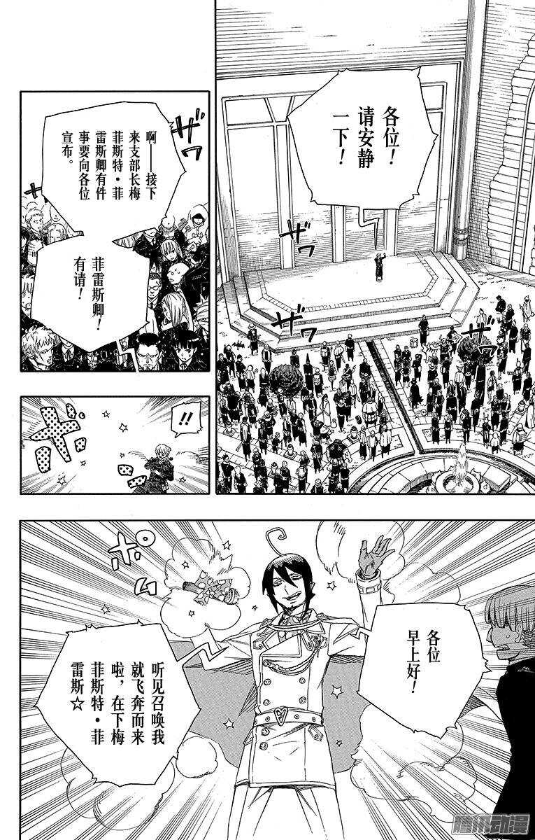 青之驱魔师韩漫全集-第70话 野心无删减无遮挡章节图片 