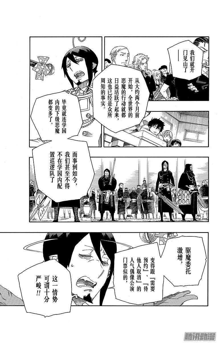 青之驱魔师韩漫全集-第70话 野心无删减无遮挡章节图片 