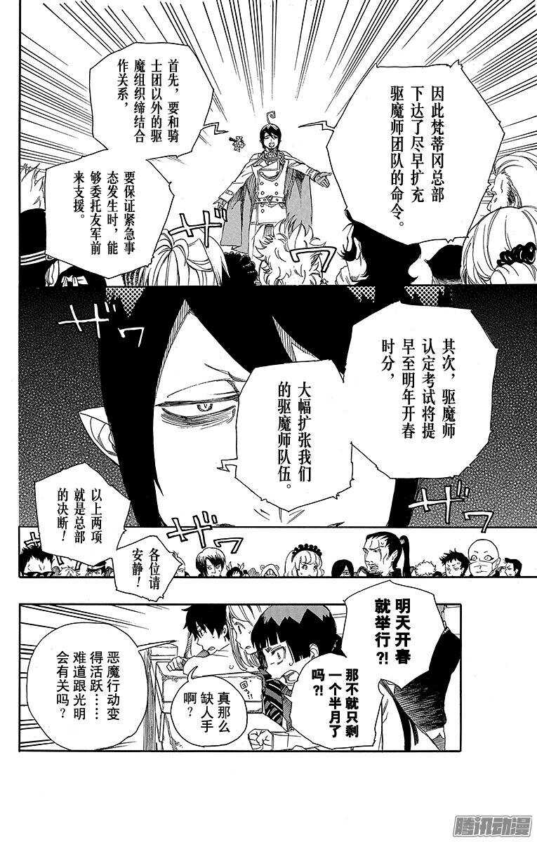 青之驱魔师韩漫全集-第70话 野心无删减无遮挡章节图片 