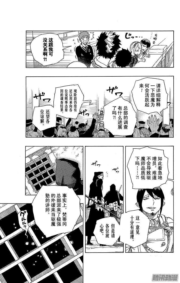 青之驱魔师韩漫全集-第70话 野心无删减无遮挡章节图片 