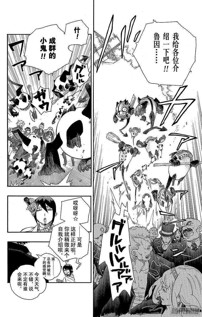 青之驱魔师韩漫全集-第70话 野心无删减无遮挡章节图片 