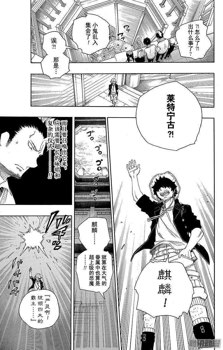 青之驱魔师韩漫全集-第70话 野心无删减无遮挡章节图片 