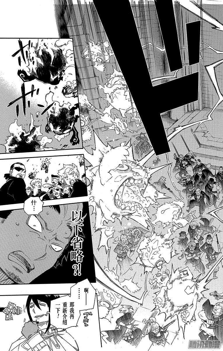 青之驱魔师韩漫全集-第70话 野心无删减无遮挡章节图片 