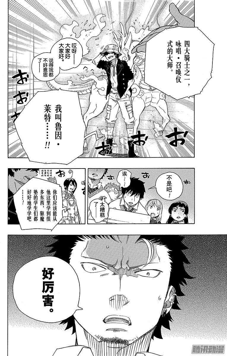 青之驱魔师韩漫全集-第70话 野心无删减无遮挡章节图片 