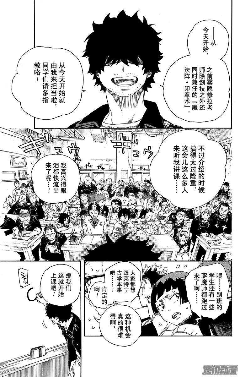 青之驱魔师韩漫全集-第70话 野心无删减无遮挡章节图片 