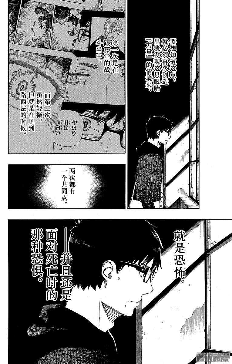 青之驱魔师韩漫全集-第70话 野心无删减无遮挡章节图片 