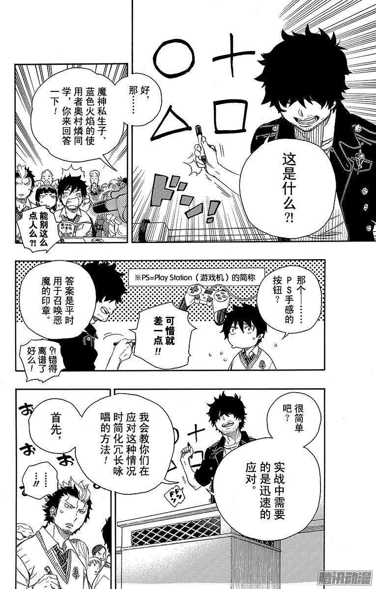 青之驱魔师韩漫全集-第70话 野心无删减无遮挡章节图片 
