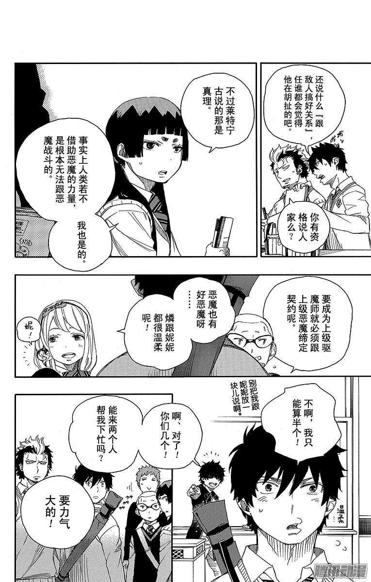 青之驱魔师韩漫全集-第70话 野心无删减无遮挡章节图片 