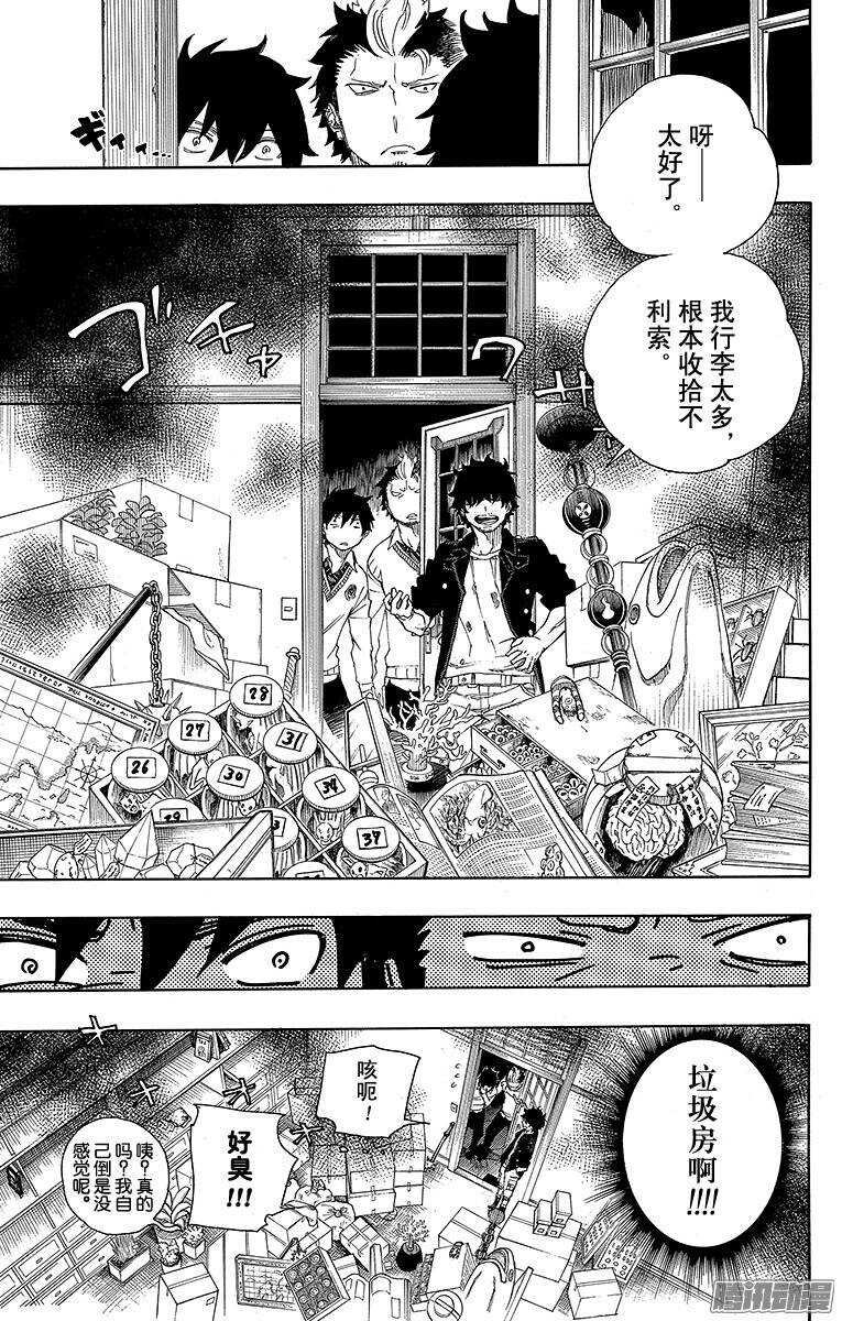 青之驱魔师韩漫全集-第70话 野心无删减无遮挡章节图片 