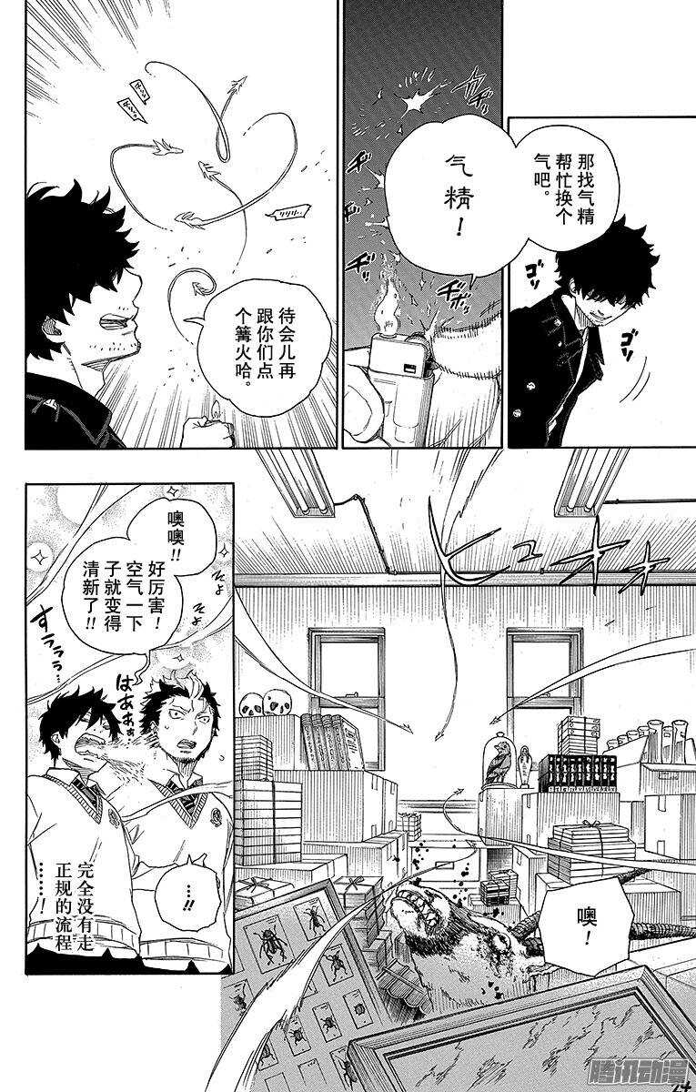 青之驱魔师韩漫全集-第70话 野心无删减无遮挡章节图片 